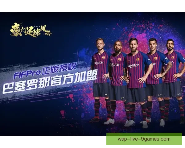 豪门足球风云游戏直播深度解析顶级阵容战术对决全程高能精彩不断